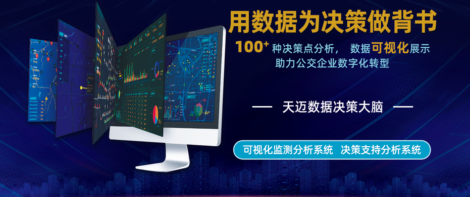 天邁科技亮相2023北京國際道路運輸展